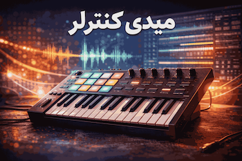 میدی کنترلر
