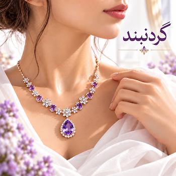 گردنبند