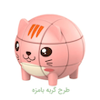 روبیک حیوانات بامزه طرح گربه