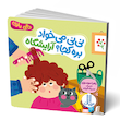 کتابهای دالی بازی