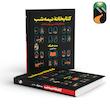 کتاب کتابخانه نیمه شب اثر مت هیگ