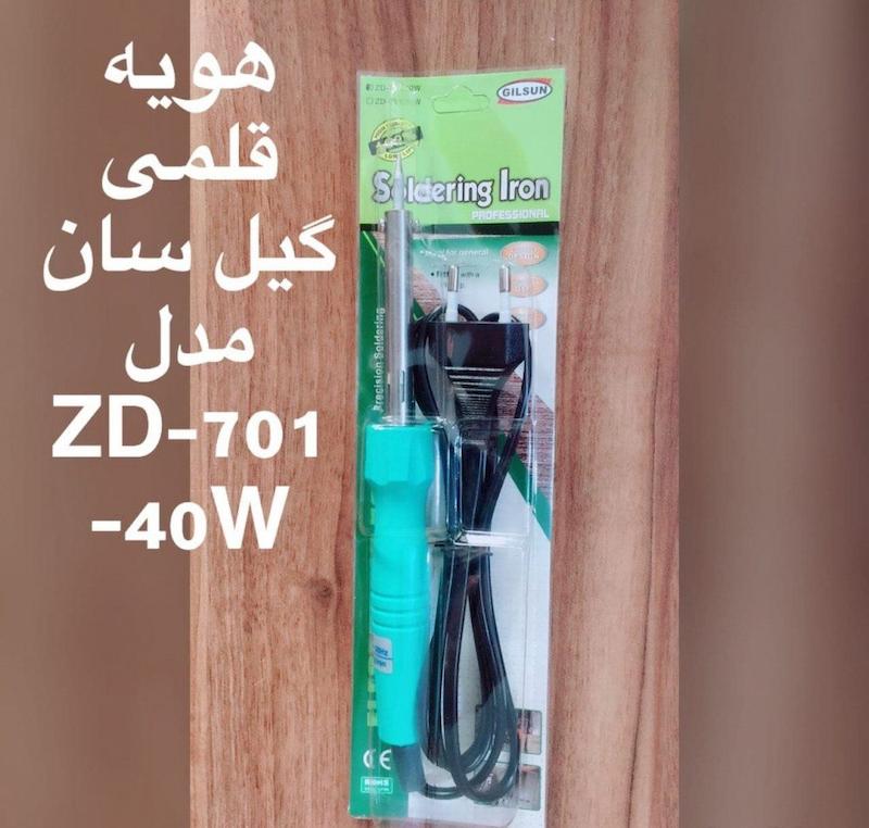 هویه قلمی 40 وات گیلسان GILSUN ZD-701 40W