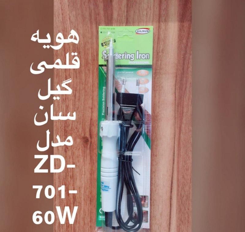 هویه قلمی 60 وات گیلسان GILSUN ZD-701 60W