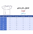 تیشرت شب پرستاره کد 727