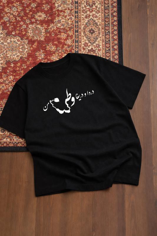 تیشرت مشکی وطن کد2007
