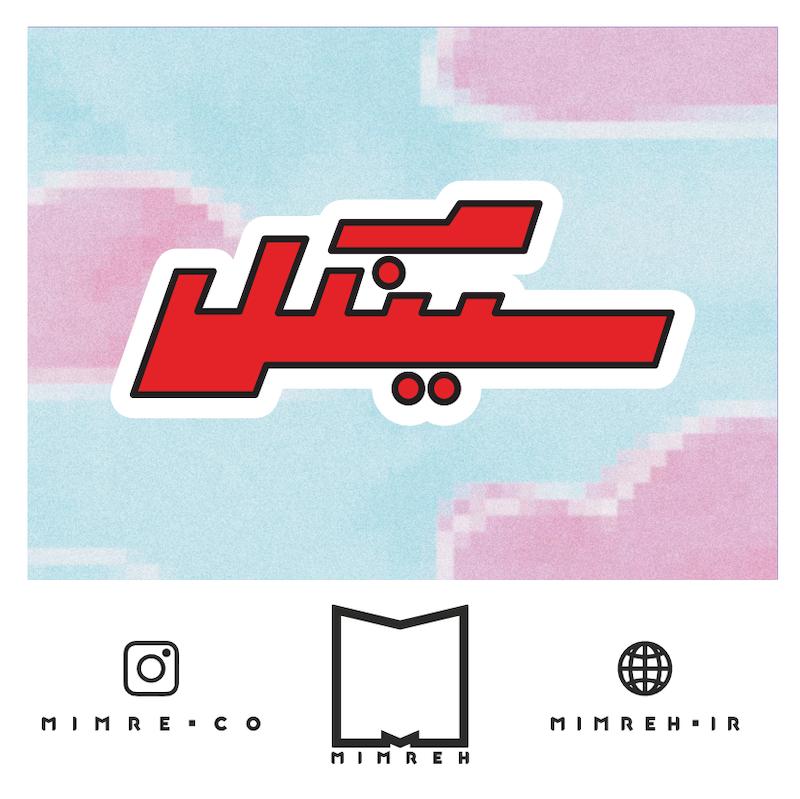 استیکر farsi19