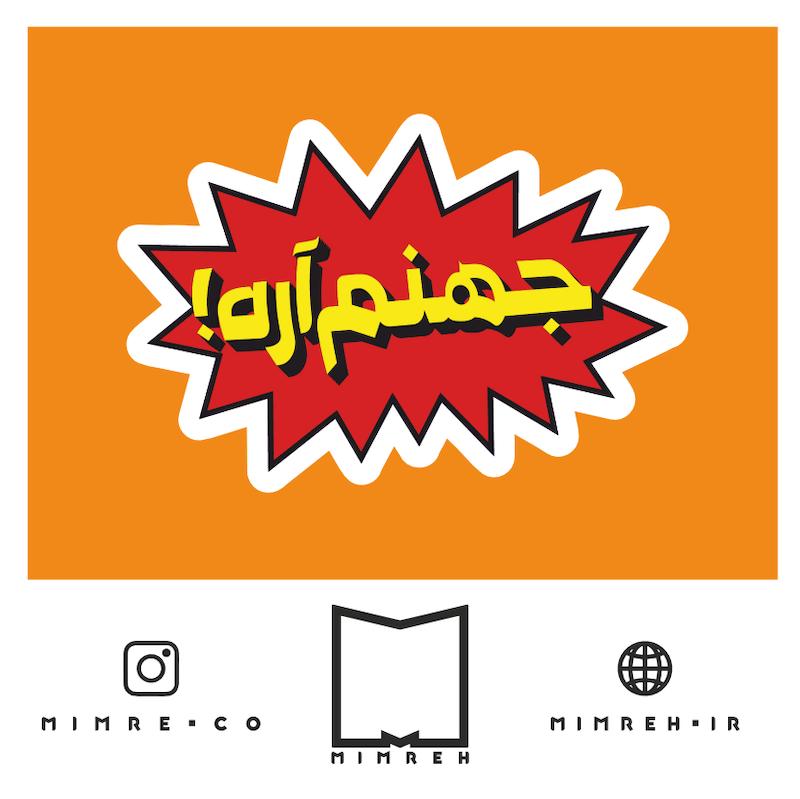 استیکر farsi15
