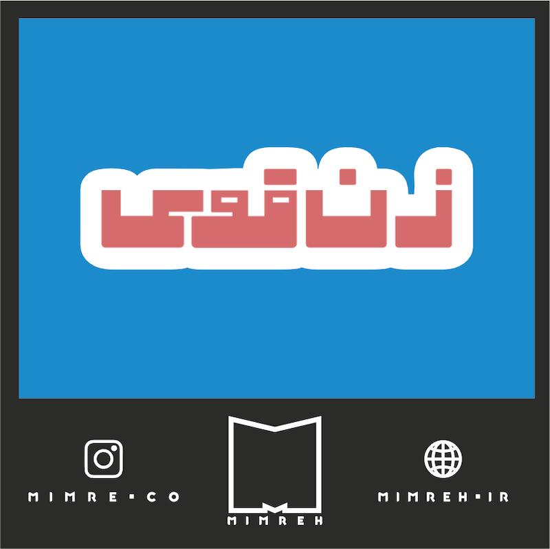 استیکر farsi10