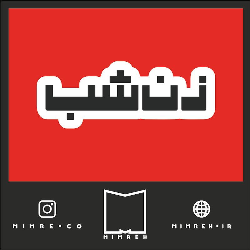 استیکر farsi11