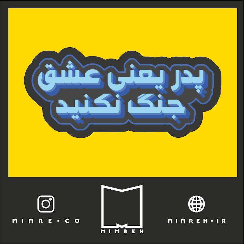 استیکر farsi4