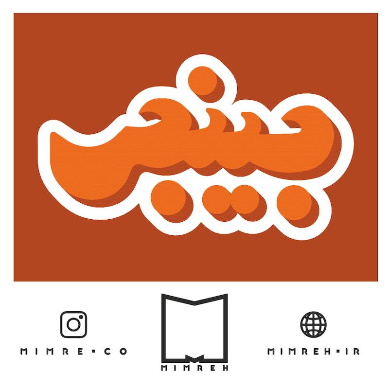 استیکر farsi2