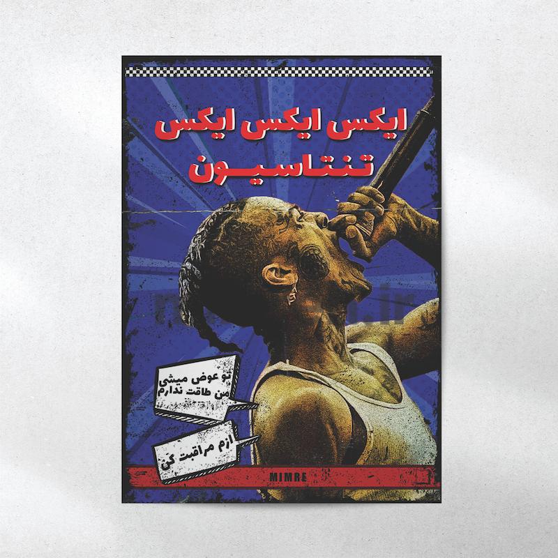 پوستر xxxtentacion