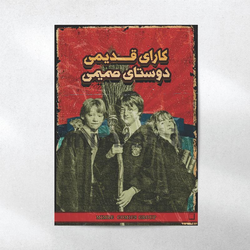 پوستر Harrypotter