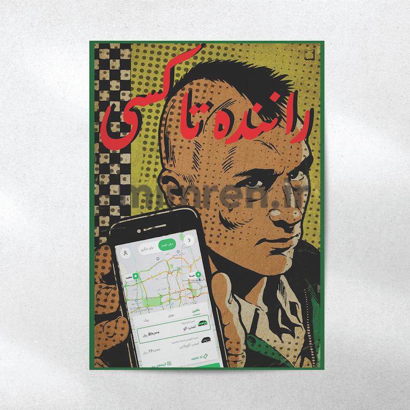پوستر میم‌ره Taxi Driver