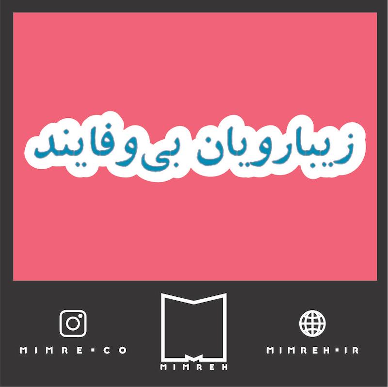 استیکر farsitor100