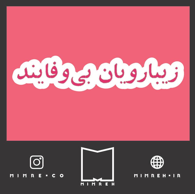 استیکر farsitor99