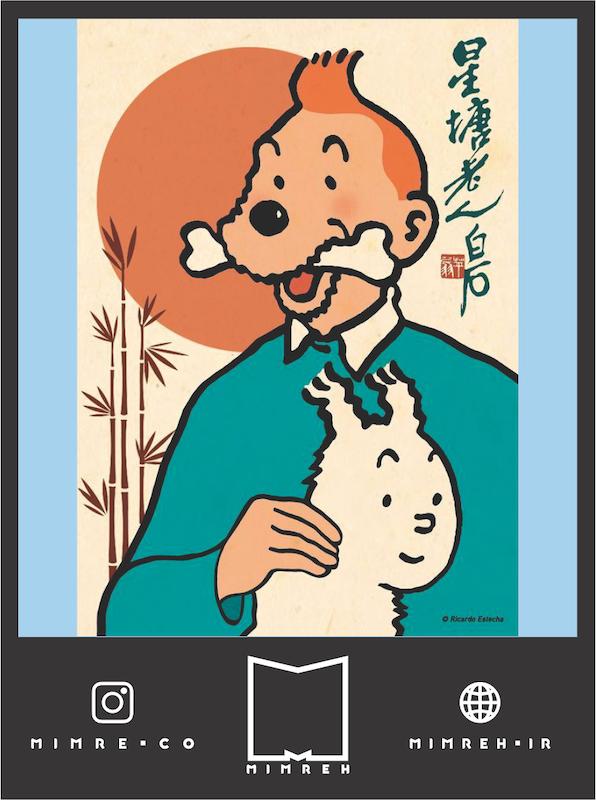 استیکر Tintin25
