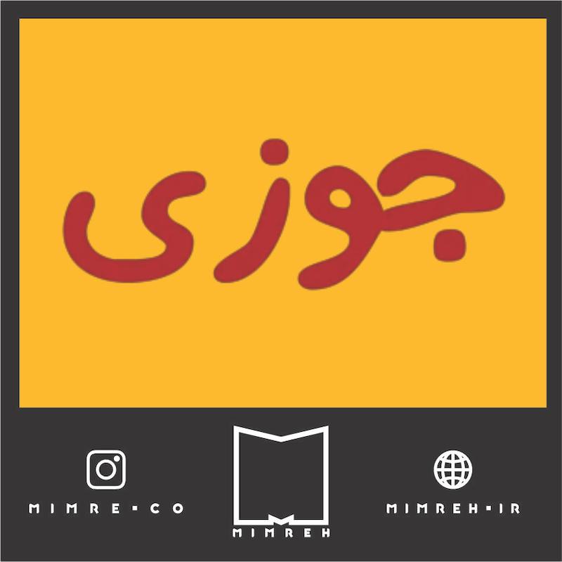 استیکر farsitor96