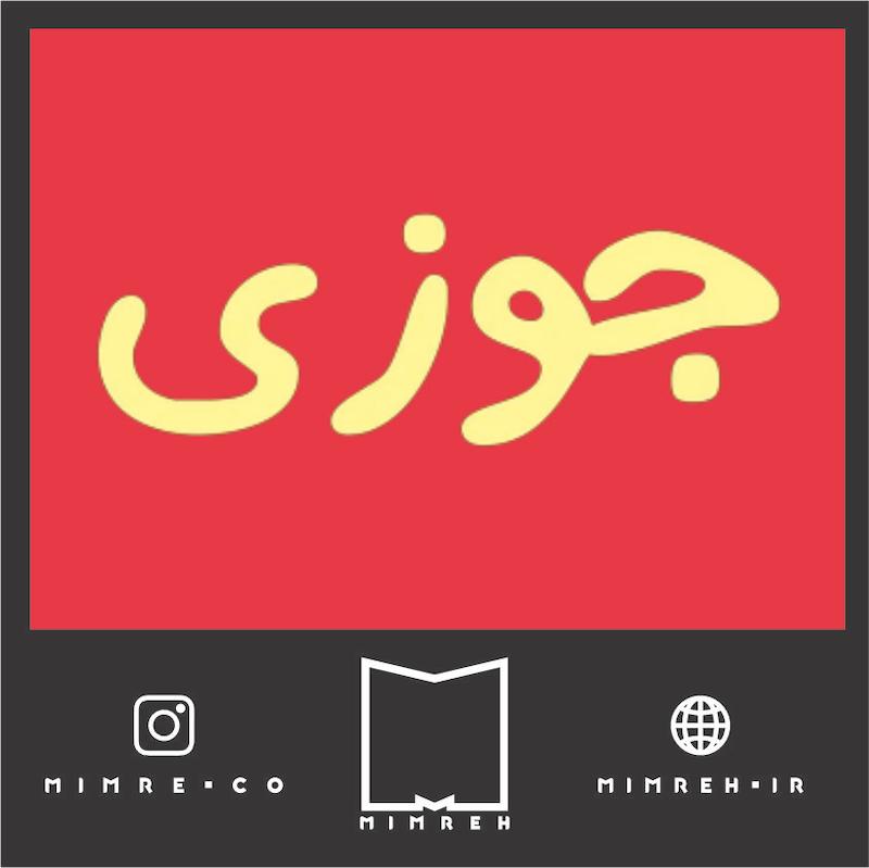 استیکر farsitor98