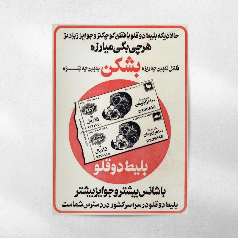 پوستر بلیط دوقلو