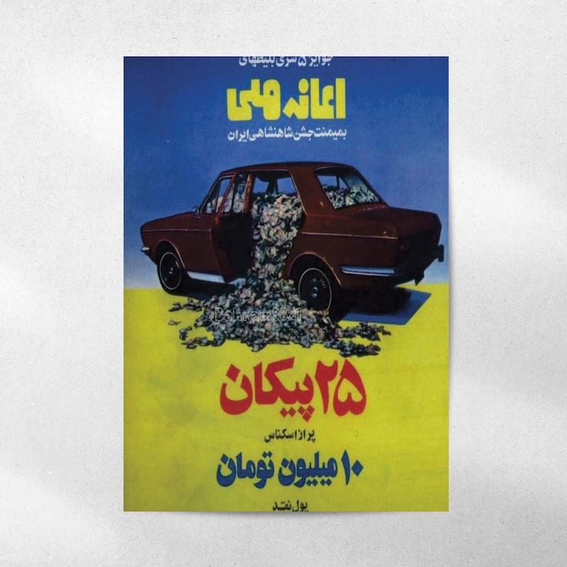 پوستر پیکان