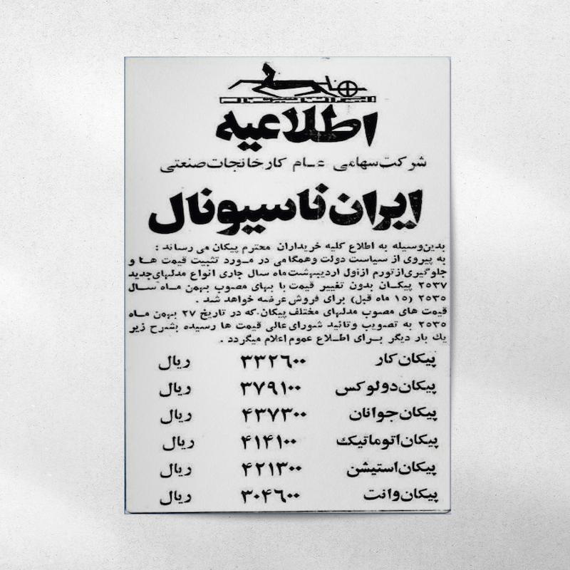 پوستر ایران ناسیونال