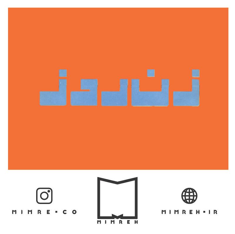 استیکر   فارسی زن روز