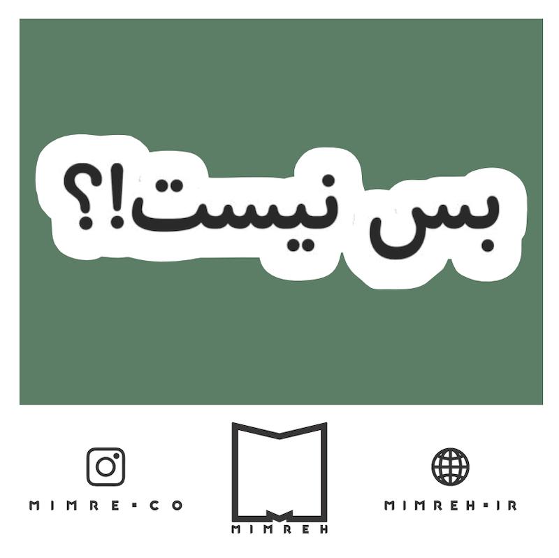استیکر farsi56