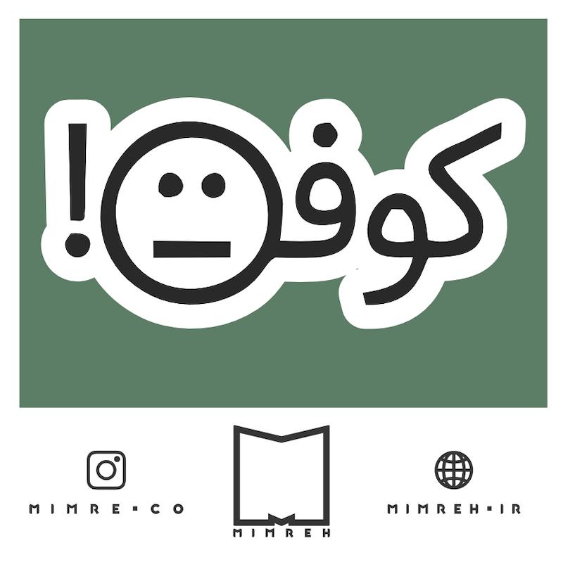 استیکر farsi44