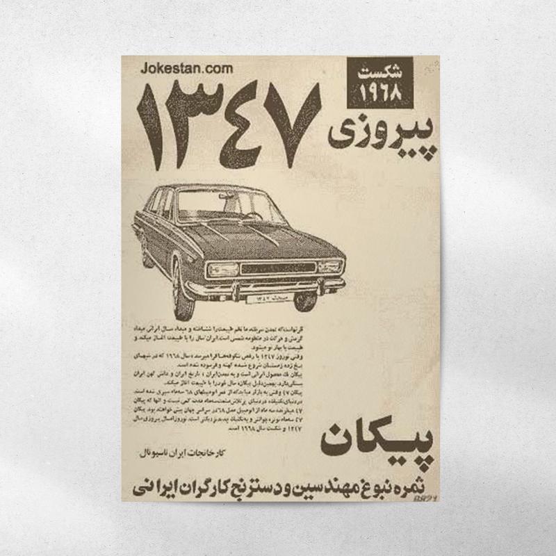 پوستر Farsi peykan