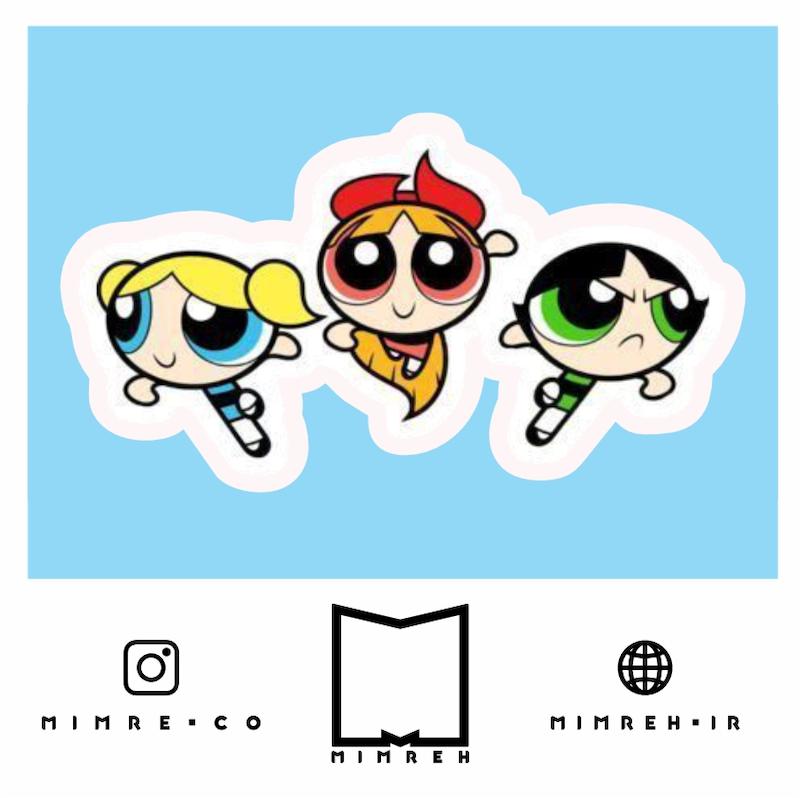استیکر   The Powerpuff Girls