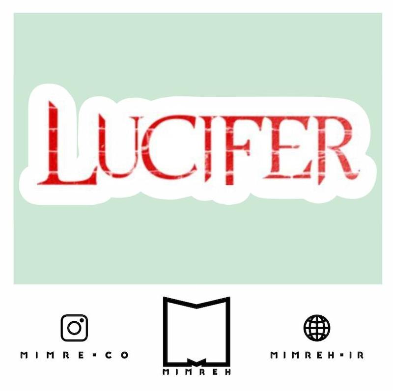 استیکر Lucifer