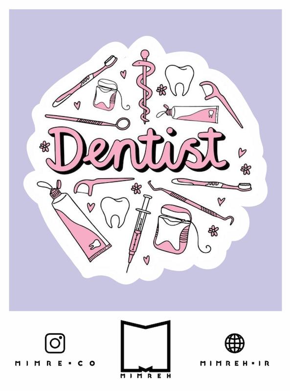 استیکر Dentist4