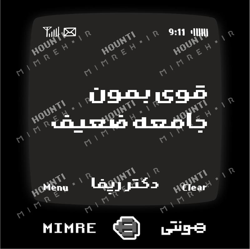 استیکر متن موزیک هیپهاپولوژیست هونتی
