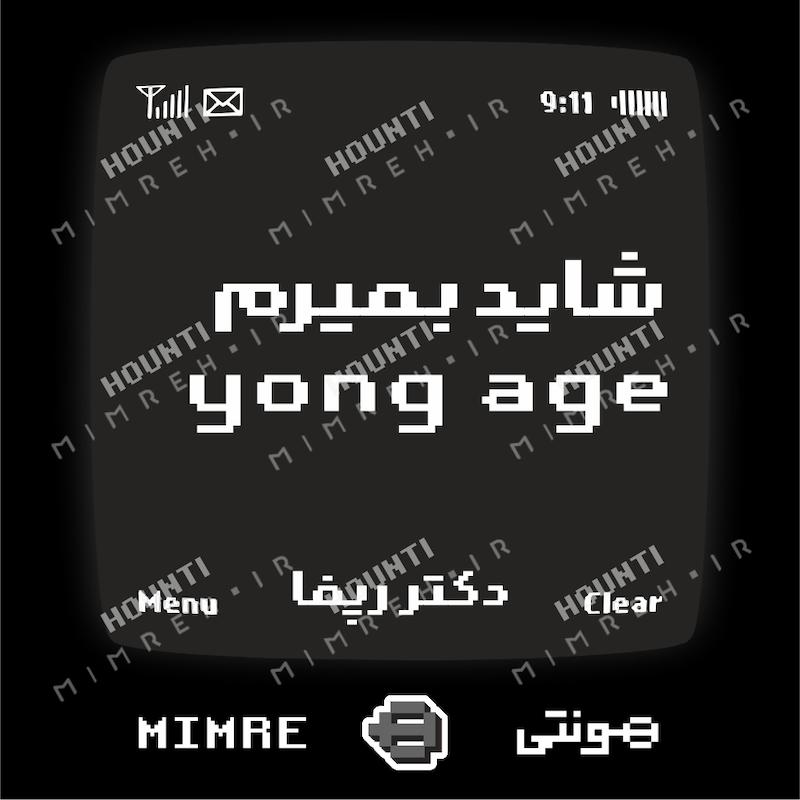 استیکر متن موزیک هیپهاپولوژیست هونتی