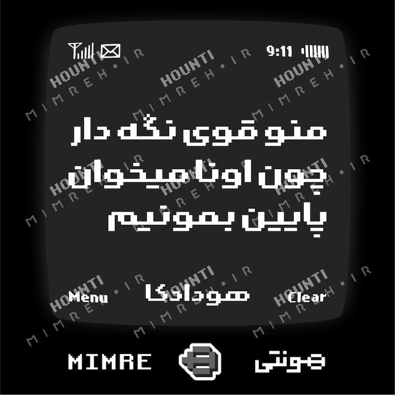 استیکر متن موزیک هودادکا هونتی
