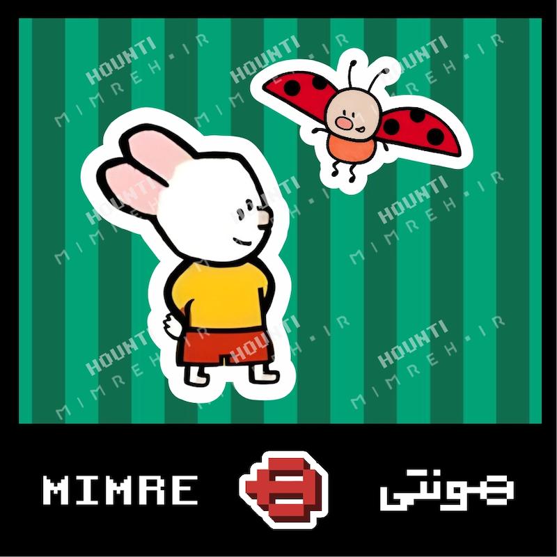 استیکر نقاشی بکش لویی هونتی