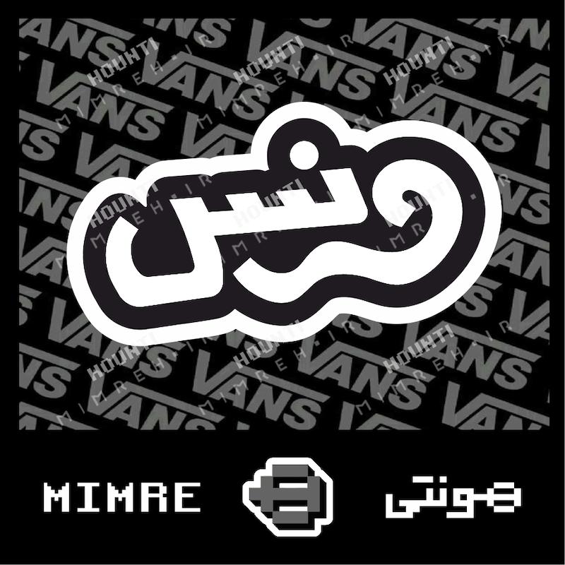 استیکر ونس هونتی