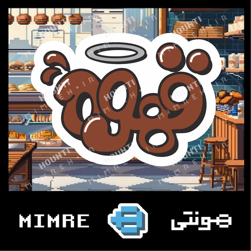 استیکر قهوه هونتی
