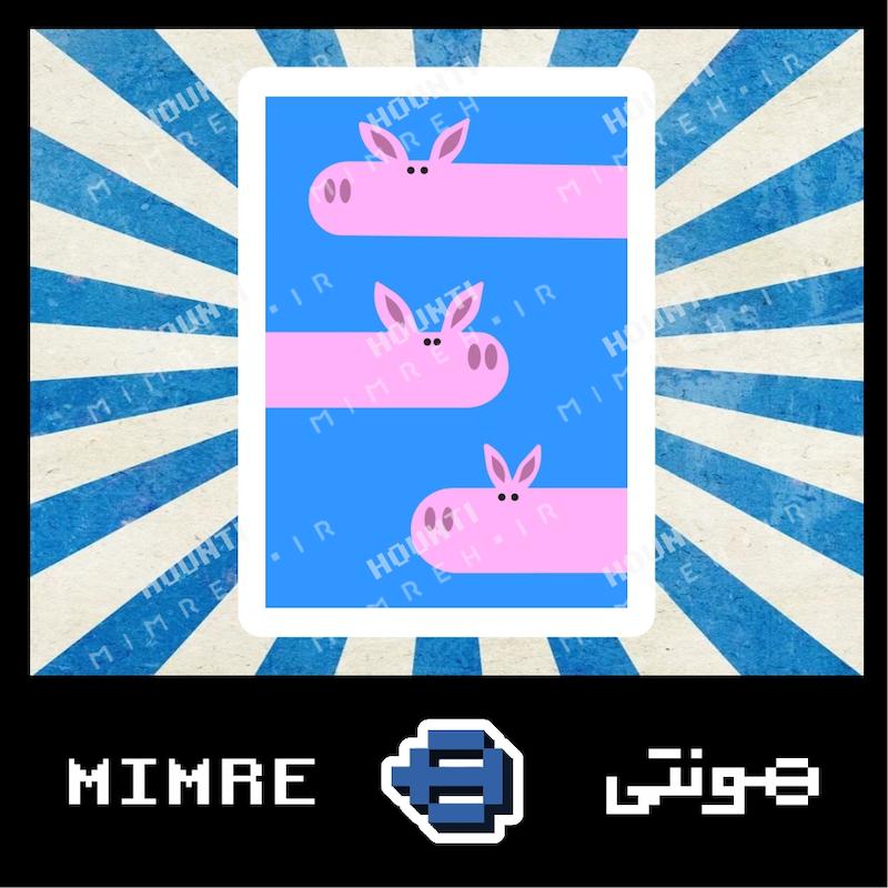 استیکر سه تا خوک هونتی