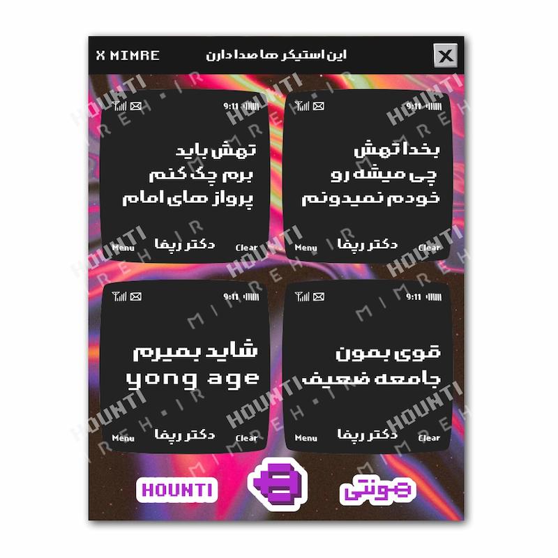 پک استیکر هیپهاپولوژیست هونتی