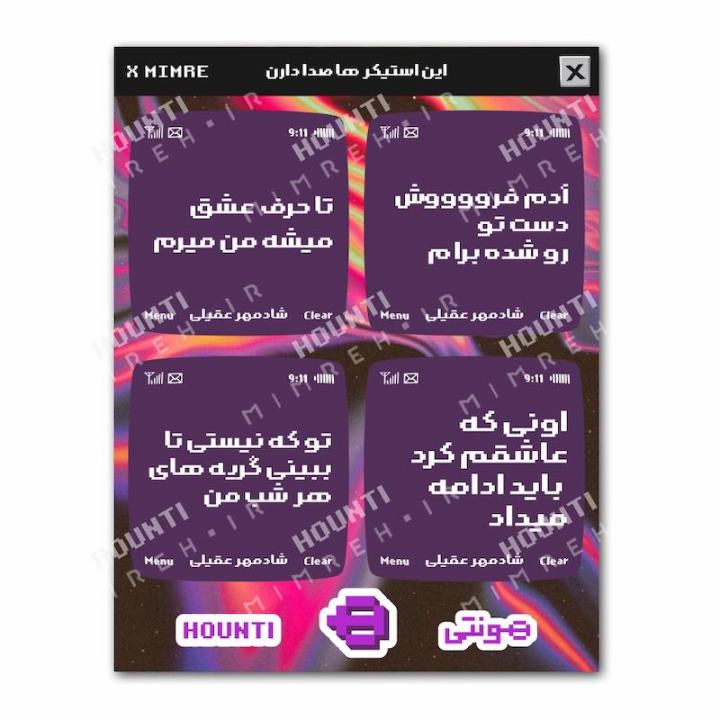پک استیکر شادمهر هونتی