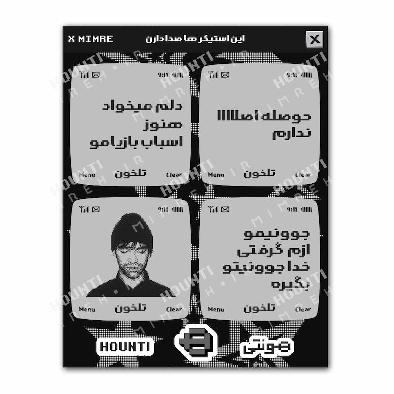 پک استیکر تلخون هونتی