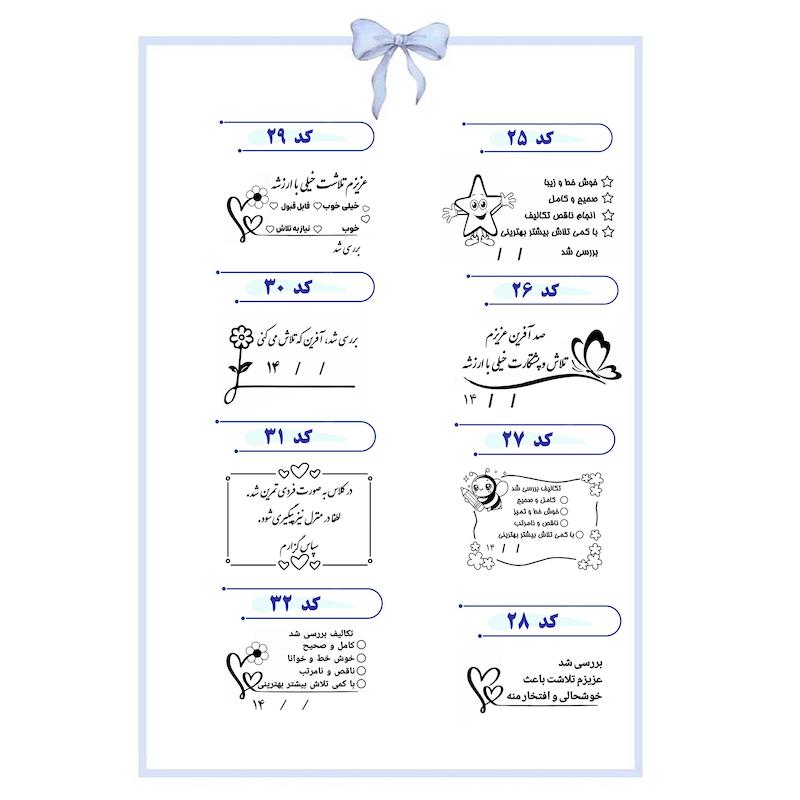 مهر بررسی تکالیف 