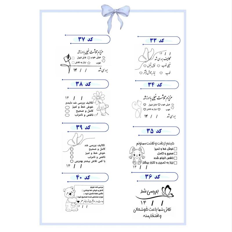 مهر بررسی تکالیف 