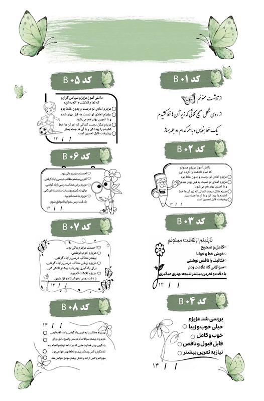مهر بازخوردی و بررسی املا