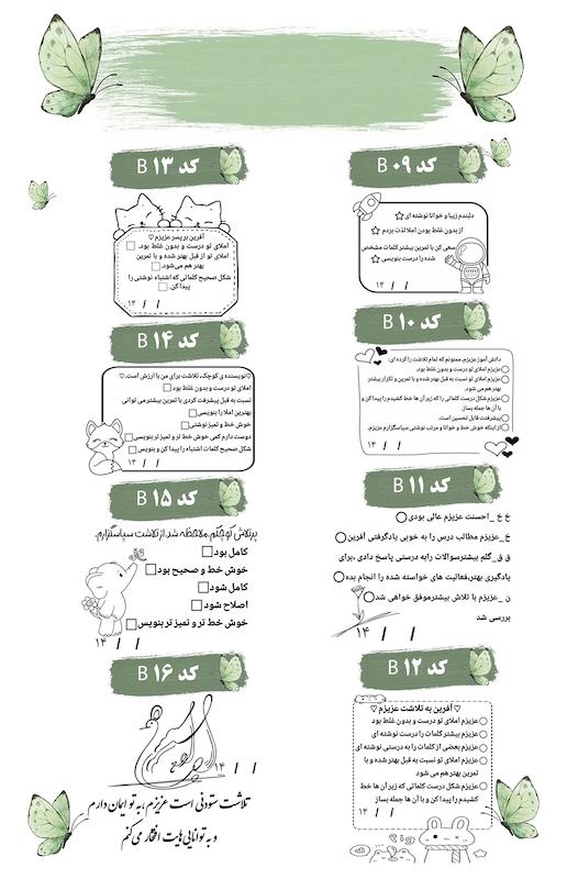 مهر بازخوردی و بررسی املا