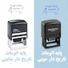 مهر اتومات تاریخ زن