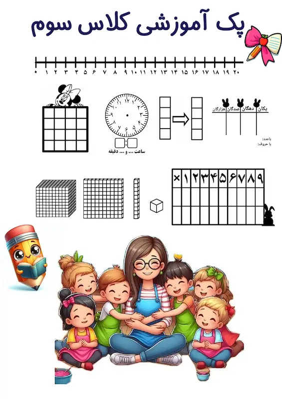 پک کلاس سوم