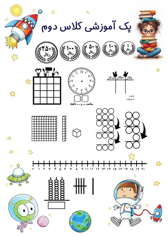 پک کلاس دوم 